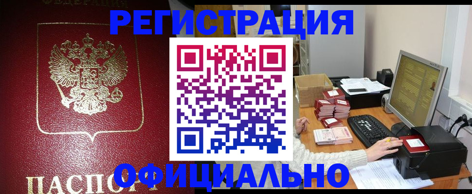 прописка законно в Судаке